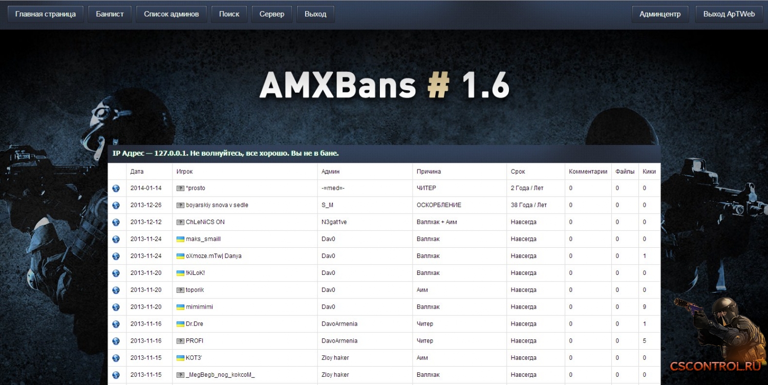 Cs bans. Amxbans GM 1.6. Шаблоны для CS bans. CS 1.6 csbans. Файлы КС го.
