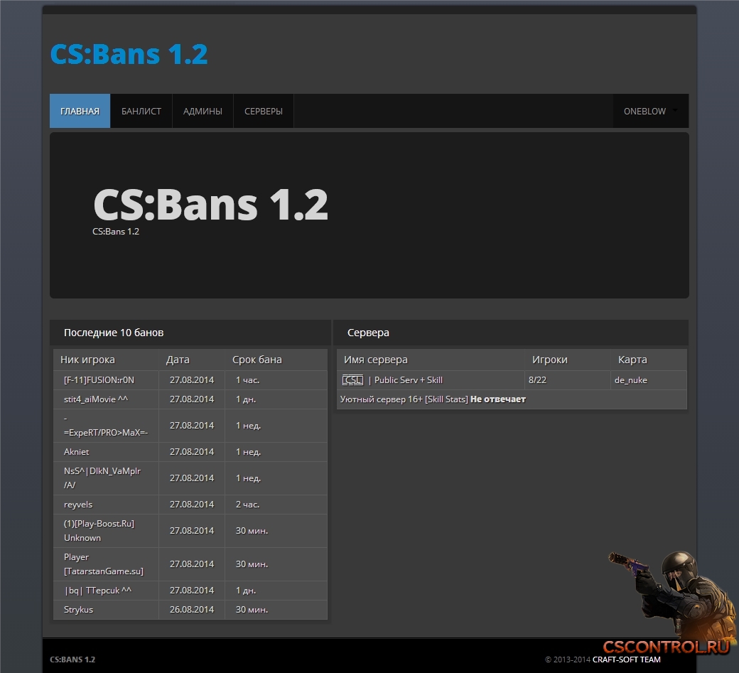 Source bans. Шаблоны для CS bans. Скрипты для КС 1.6. Бан в КС 1.6. CS bans 1.3.